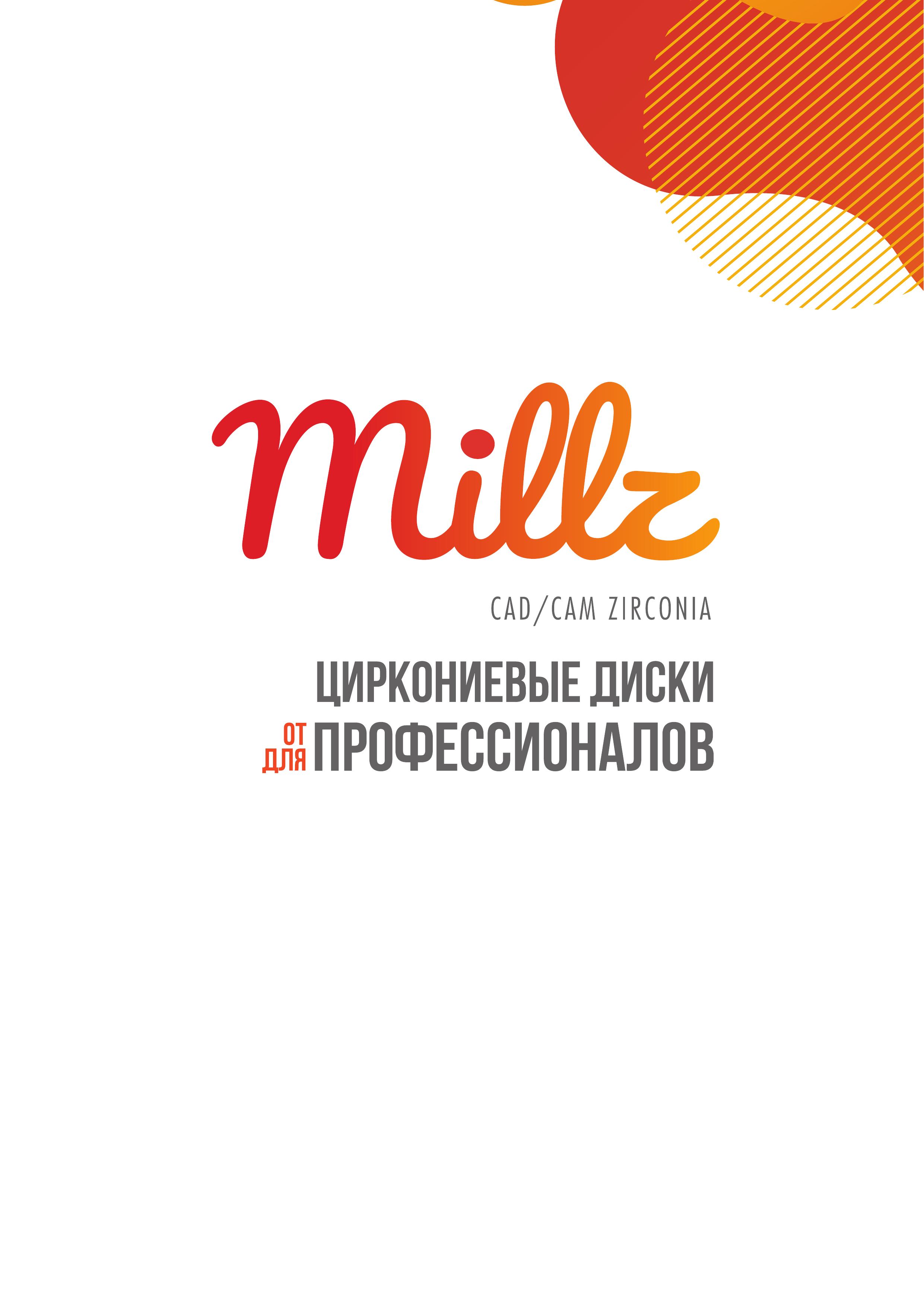Циркониевые диски Millz CAD/CAM
