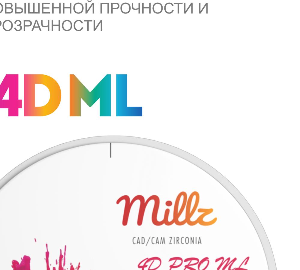 Millz 4DML — диоксид циркония повышенной прочности
